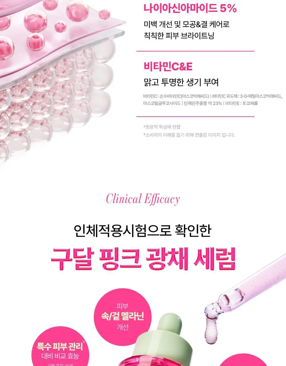[광채 미스트 증정 기획] 구달 청귤 비타C E TXA 세럼 30ml 기획 (+TXA 미스트 50ml) 상세페이지 13